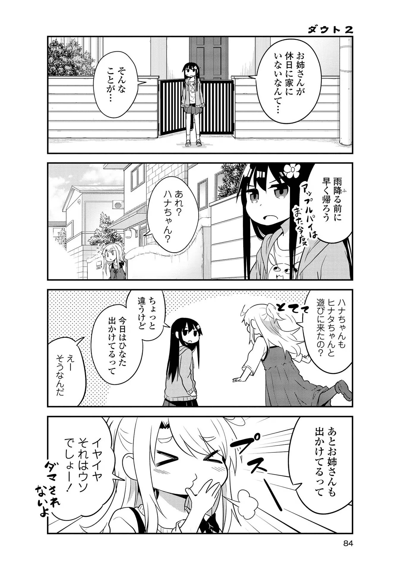Watashi ni Tenshi ga Maiorita! - Chapter 26 - Page 4